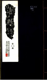河北涿县志 第五至六卷