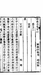 祁县志 第11-12卷