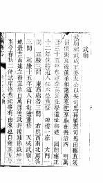 天镇县志 卷之三 武庙