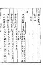 河北交河县志 第4卷