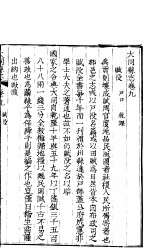 山西大同县志 第九-十一卷