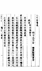 沁州志 上函 第7册 第2卷