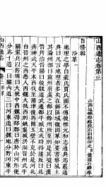 山西通志 第3-4卷