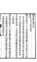 山西闻喜县志 第5册