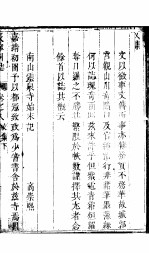 山西永宁州志 第8卷 中