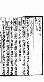 潞安府志 上函 第24册 第17卷