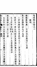 赵城县志 卷之一-三