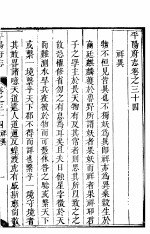 平阳府志卷 34卷