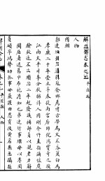 山西平陆县志 第九-十一卷