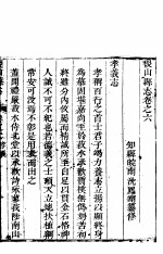 稷山县志 第6卷