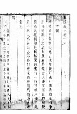 翼城县志 下函 第4册 第16-23卷