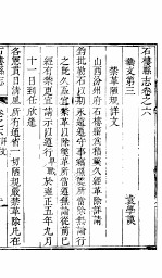 石楼县志 第6册