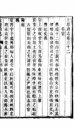 太原府志 上函 第13册