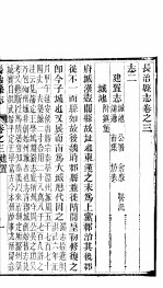 长治县志 第4册