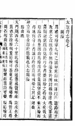 太原府志 上函 第2册