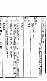 山西通志 第221-222卷