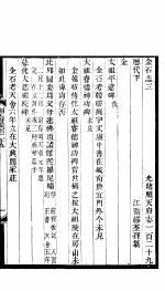 河北顺天府志 顺天府志一百二十九