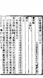 山西通志 第129-130卷