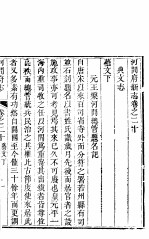河北河间府志 第20卷