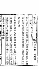 祁县志 第3-4卷
