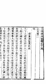 直隶绛州志 卷之十五-十六