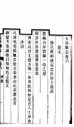 山西太谷县志 第6册