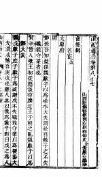 山西通志 第87-88卷