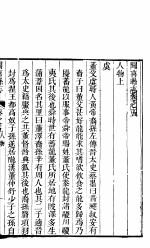 山西闻喜县志 第3册