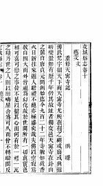 交城县志 第8册