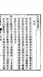 山西介休县志 第2册