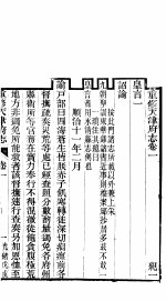 天津府志 上函 第28册 卷首-第1卷