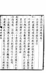 孝义县志 第2册