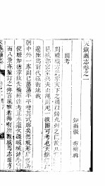 天镇县志 卷之一 图考