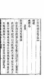山西黎城县志 第4卷 上