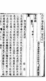 山西通志 第191-192卷