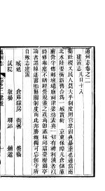通州志 第二-三卷