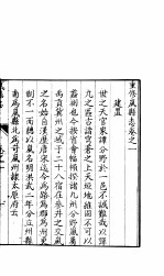 山西岚县志 卷之一-十三