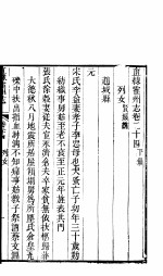 山西霍州直隶州志 第24卷 下