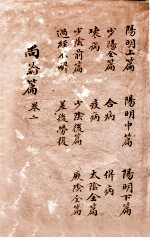 尚论篇 卷下