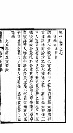 通州志 第7卷