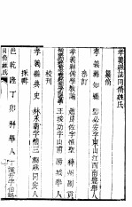 孝义县志 第1册