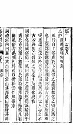 潞安府志 上函 第24册 第8-10卷