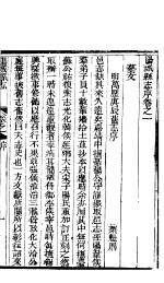阳城县志 卷之十四