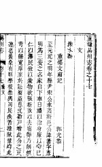河北易州志 第17卷