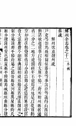 解州全志 第12卷-第13卷