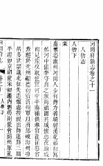 河北河间府志 第11-13卷