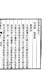 河北任邱县志 第2-3卷