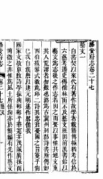 潞安府志 下函 第15册