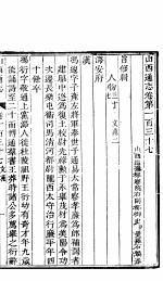 山西通志 第137-138卷