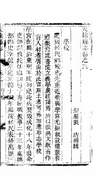 天镇县志 卷之三 学校